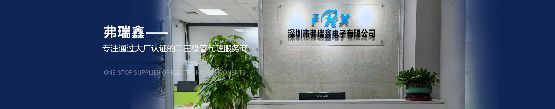 91视频免费播放-通過大廠認證的二三極管代理服務商