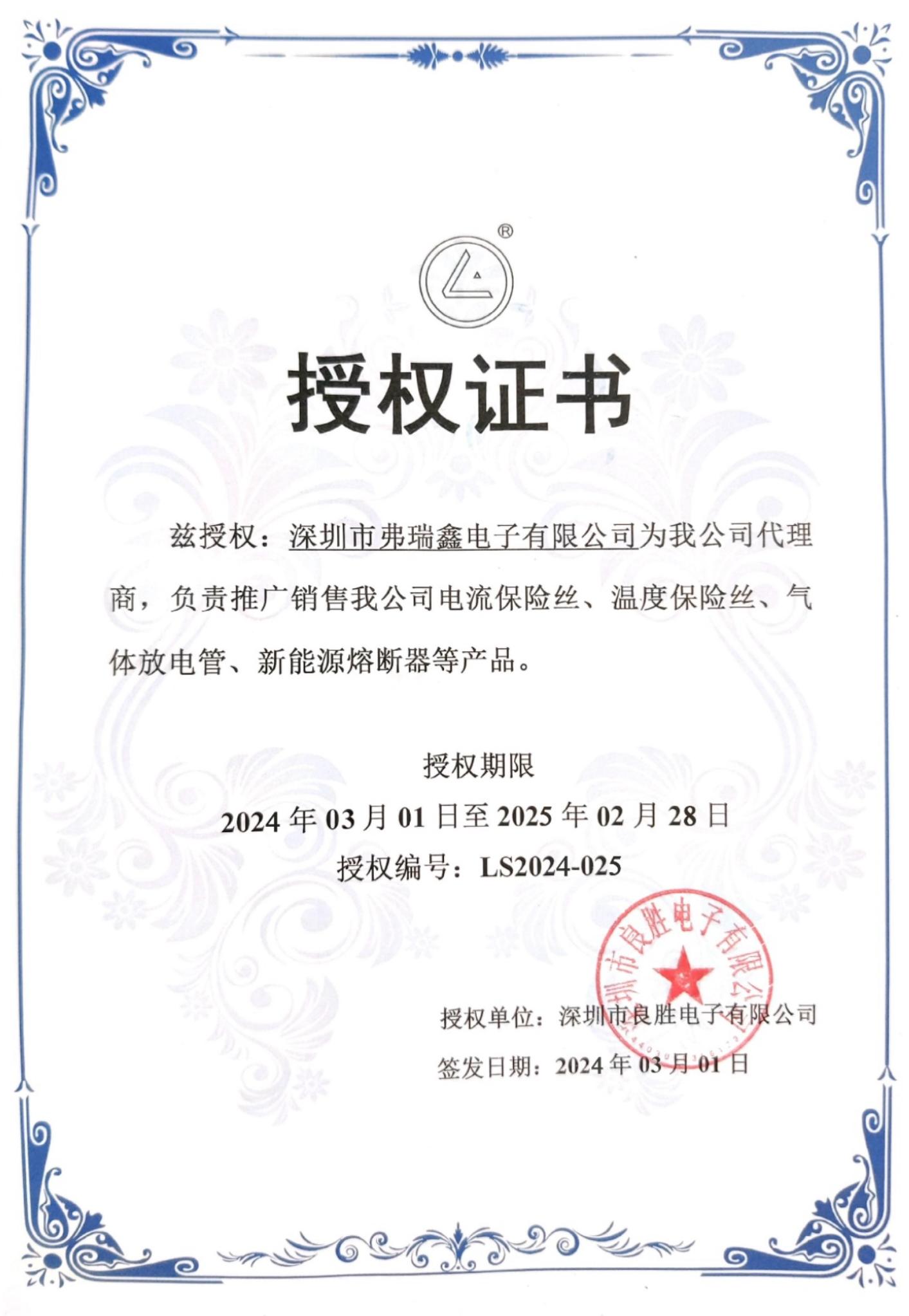 良勝代理商授權書